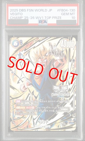画像1: 【PSA10鑑定済】ベジット【SCR★】《青》 (1)