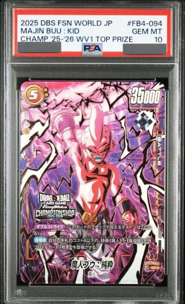 画像1: 【PSA10鑑定済】魔人ブウ：純粋【SR★】《黄》 (1)