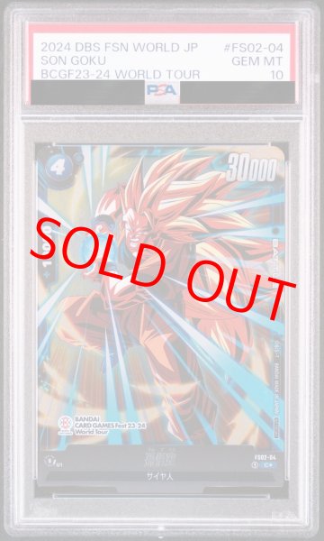 画像1: 【PSA10鑑定済み】孫悟空【C★】《青》 (1)