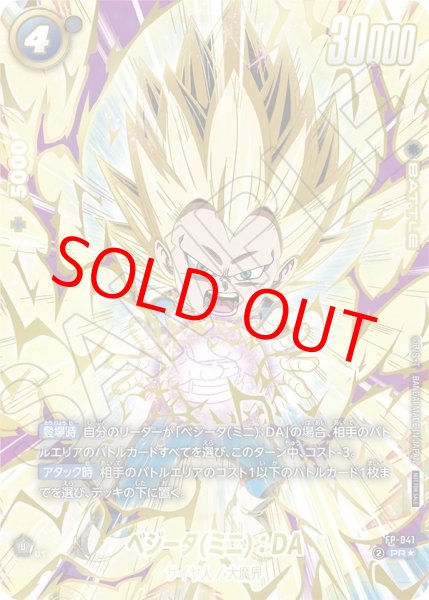 画像1: ベジータ(ミニ)：DA【PR★】《青》 (1)