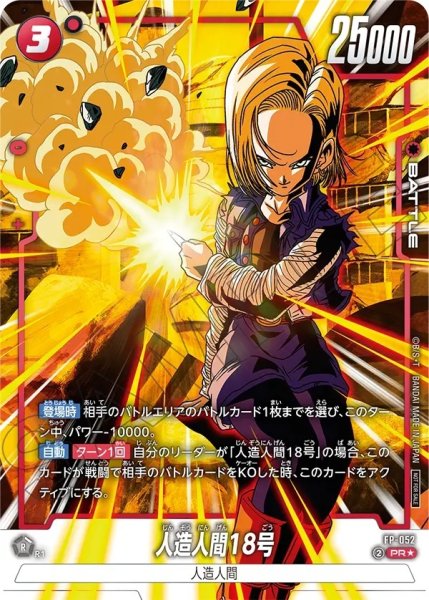 画像1: 人造人間18号【PR★】《赤》 (1)