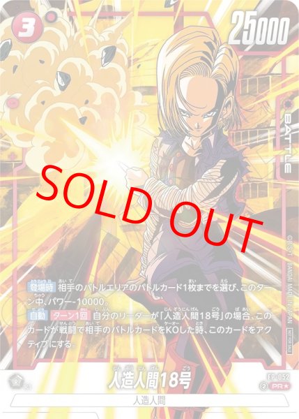 画像1: 人造人間18号【PR★】《赤》 (1)