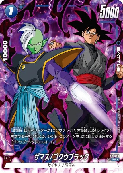 画像1: ザマス/ゴクウブラック【PR★】《青》 (1)