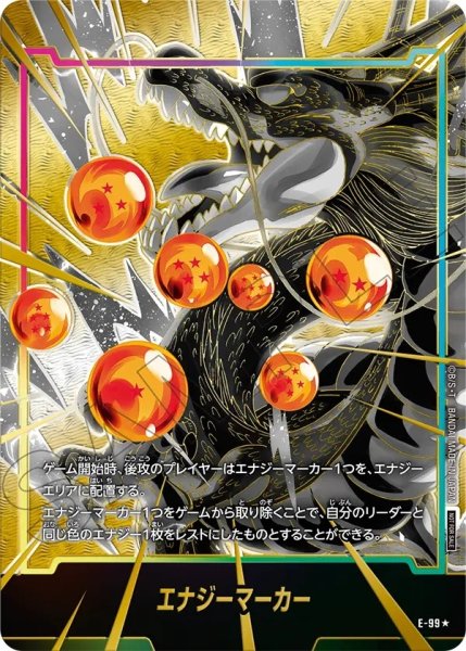 画像1: エナジーマーカー【★】《神龍》 (1)