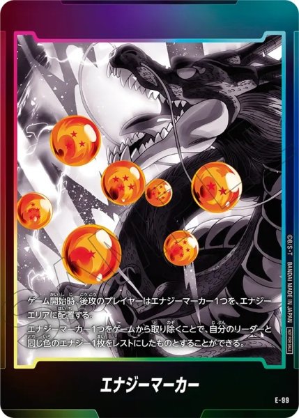 画像1: エナジーマーカー【-】《神龍》 (1)