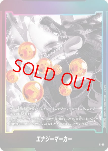 画像1: エナジーマーカー【-】《神龍》 (1)