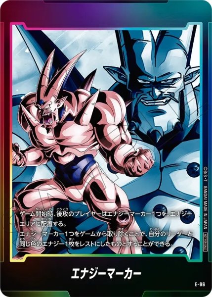 画像1: エナジーマーカー【-】《一星龍》 (1)