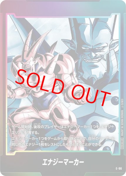 画像1: エナジーマーカー【-】《一星龍》 (1)