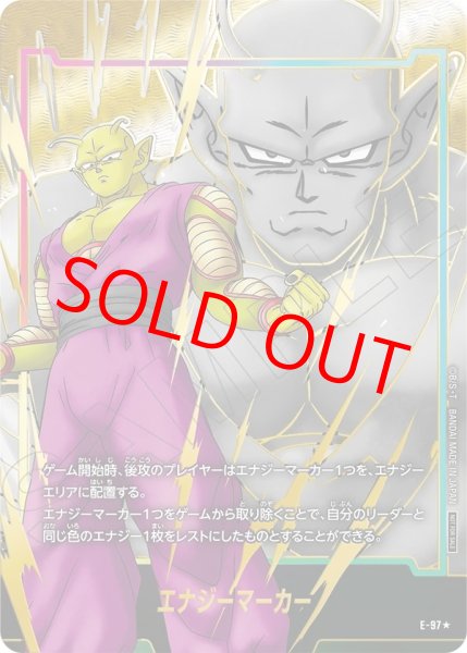 画像1: エナジーマーカー【★】《ピッコロSH》 (1)