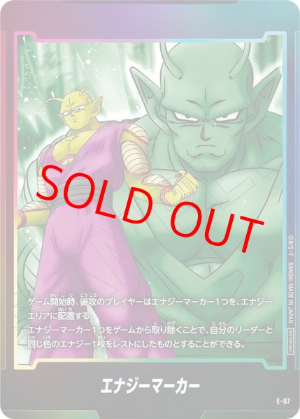 画像1: エナジーマーカー【-】《ピッコロSH》 (1)