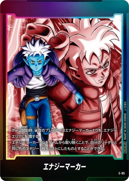 画像1: エナジーマーカー【-】《グロリオ:DA》 (1)
