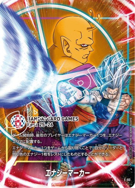 画像1: エナジーマーカー【-】《ピッコロ：SH・孫悟飯：SH》 (1)