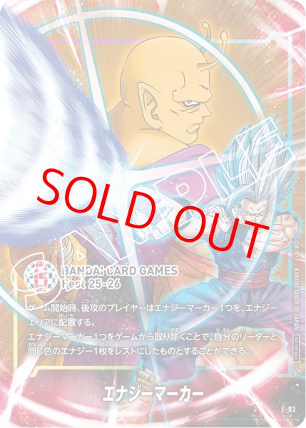 画像1: ☆SALE☆エナジーマーカー【-】《ピッコロ：SH・孫悟飯：SH》 (1)