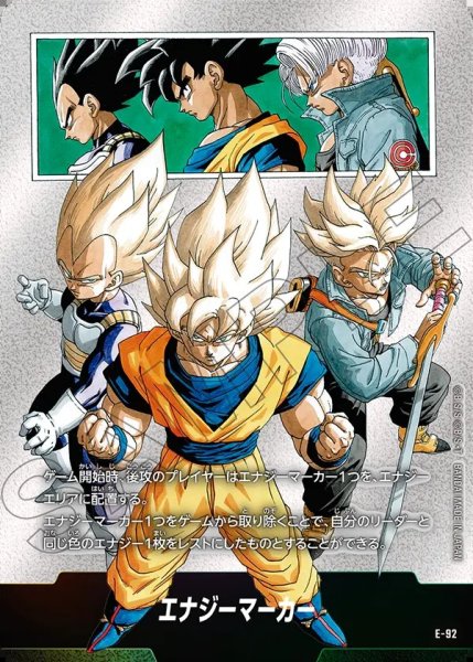 画像1: 【未開封】エナジーマーカー【-】《悟空・ベジータ・トランクス》 (1)