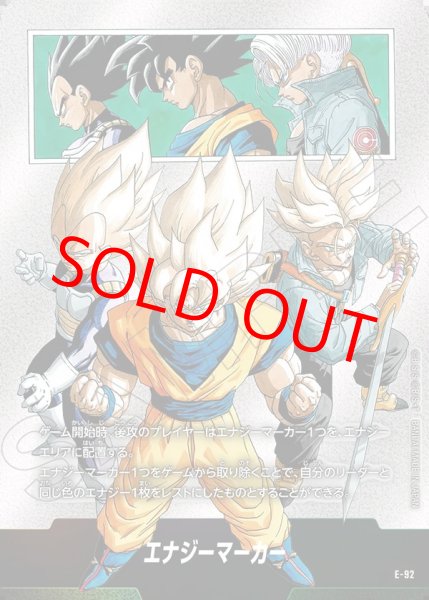 画像1: 【未開封】エナジーマーカー【-】《悟空・ベジータ・トランクス》 (1)