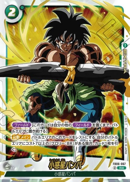 画像1: 小惑星バンパ【R★】《緑》 (1)