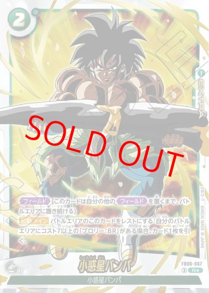 画像1: 小惑星バンパ【R★】《緑》 (1)