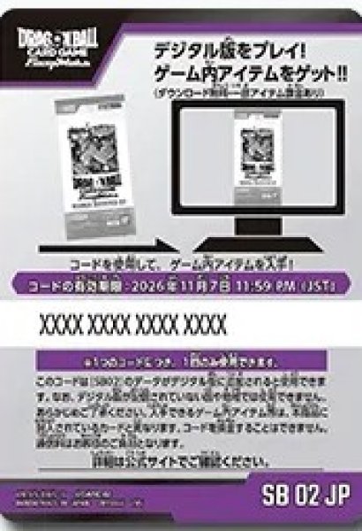 画像1: 【シリアルコード】MANGA BOOSTER 02 [SB02]1枚 (1)