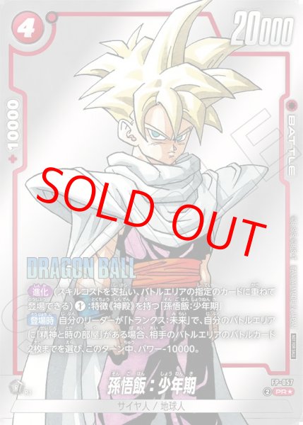 画像1: 孫悟飯：少年期【PR★】《赤》 (1)