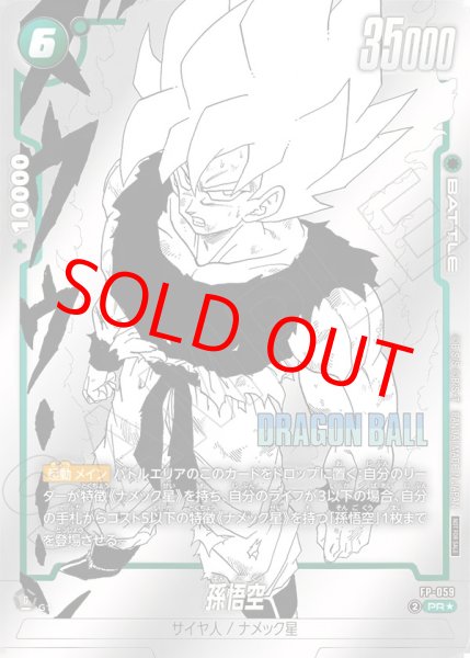 画像1: 孫悟空【PR★】《緑》 (1)