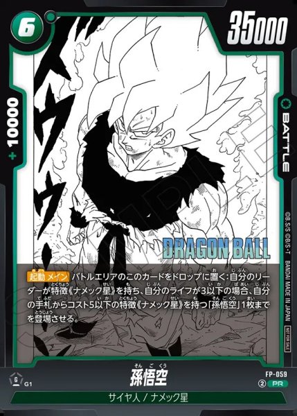 画像1: 孫悟空【PR】《緑》 (1)