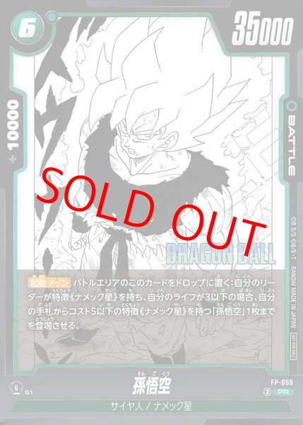 画像1: 孫悟空【PR】《緑》 (1)