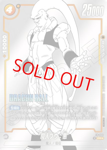 画像1: 魔人ブウ：悪【PR★】《黄》 (1)