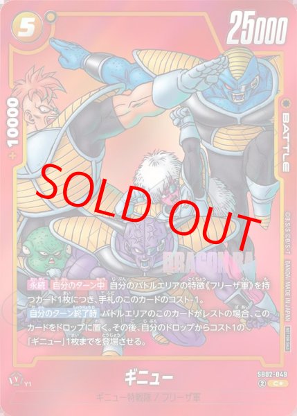 画像1: ギニュー【C★】《黄》 (1)