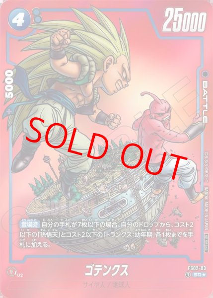 画像1: ゴテンクス【SR★】《青》 (1)