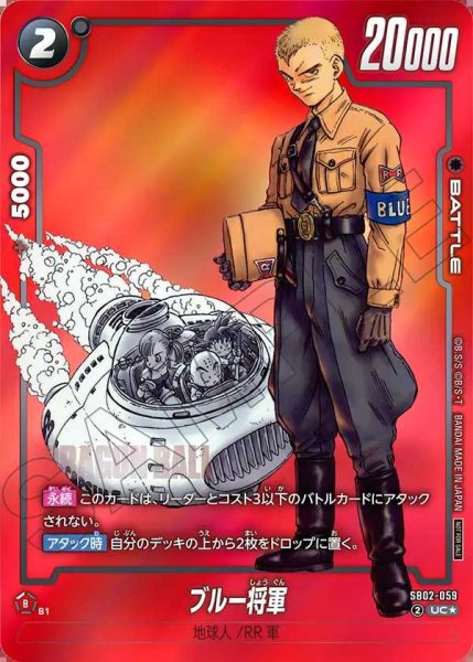 画像1: ブルー将軍【UC★】《黒》 (1)