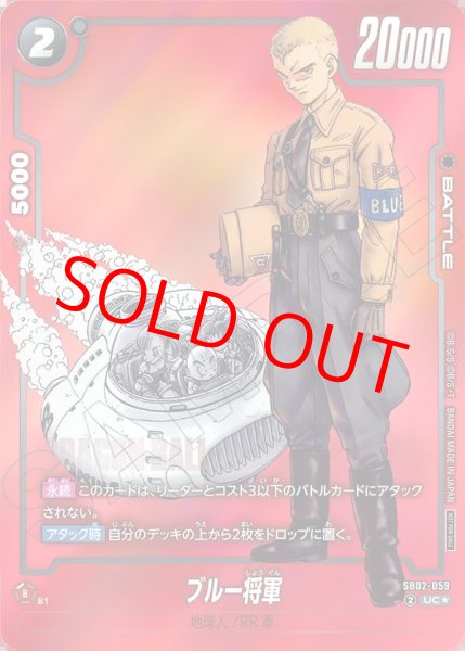 画像1: ブルー将軍【UC★】《黒》 (1)