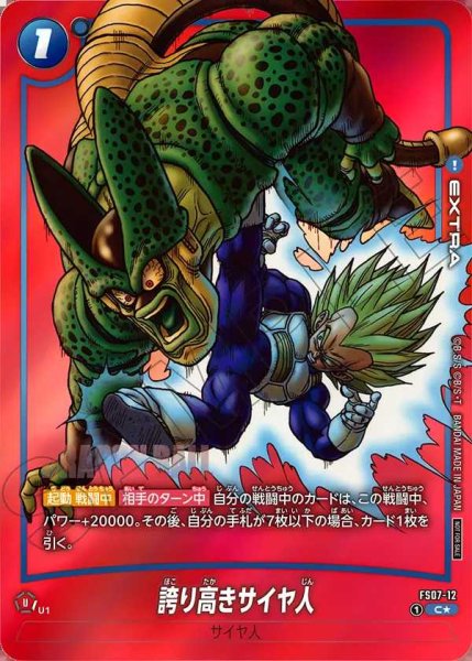 画像1: 誇り高きサイヤ人【C★】《青》 (1)