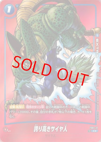 画像1: 誇り高きサイヤ人【C★】《青》 (1)