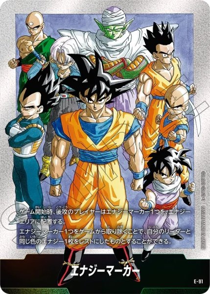 画像1: 【未開封】エナジーマーカー【-】《悟空・ベジータ・悟飯・クリリン・ヤムチャ・トランクス・ピッコロ・天津飯》 (1)
