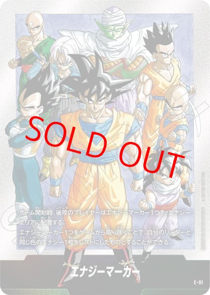画像1: 【未開封】エナジーマーカー【-】《悟空・ベジータ・悟飯・クリリン・ヤムチャ・トランクス・ピッコロ・天津飯》 (1)