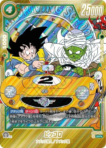 画像1: ピッコロ【SR★★】《緑》 (1)