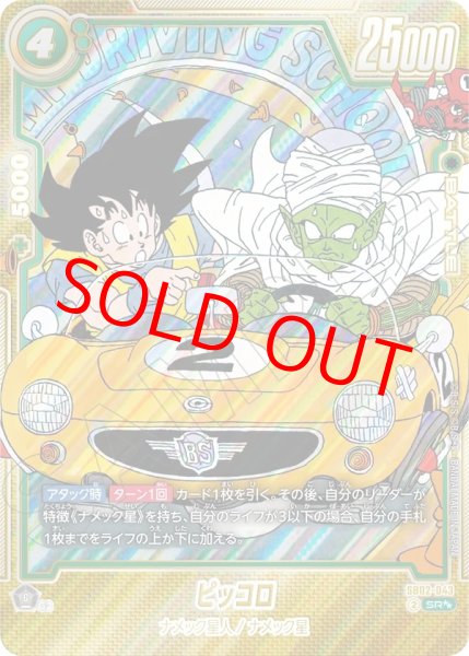 画像1: ピッコロ【SR★★】《緑》 (1)