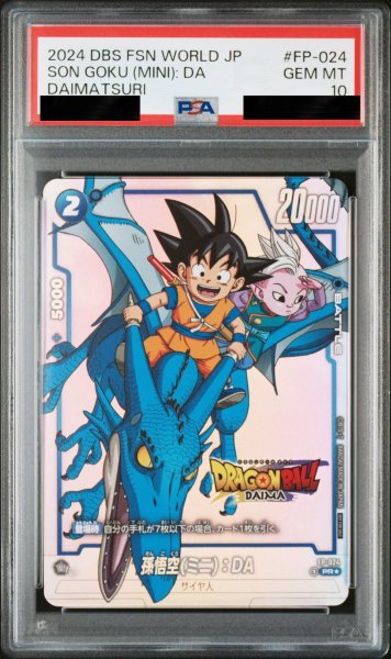 画像1: 【PSA10鑑定済み】孫悟空（ミニ）：DA【PR★】《青》 [DAIMA版FP-024] (1)