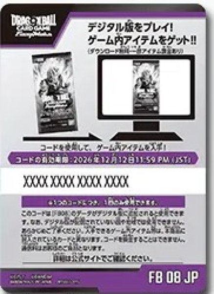 画像1: 【シリアルコード】誇り高き戦闘民族 [FB08]1枚 (1)