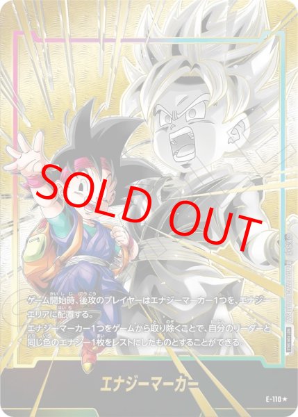 画像1: エナジーマーカー【★】《孫悟空Jr》 (1)