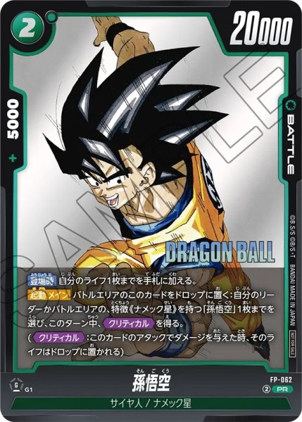 画像1: 孫悟空【PR】《緑》 (1)