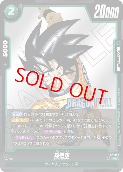 画像1: 孫悟空【PR】《緑》 (1)