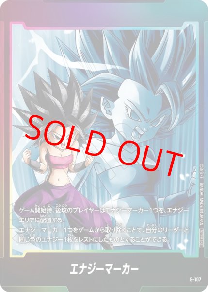 画像1: エナジーマーカー【-】《カリフラ》 (1)