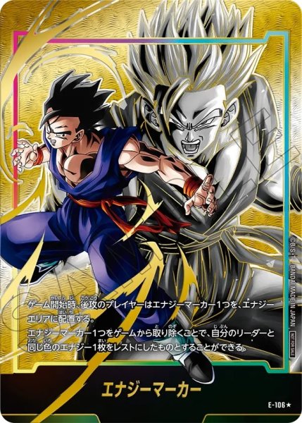 画像1: エナジーマーカー【★】《孫悟飯：青年期》 (1)