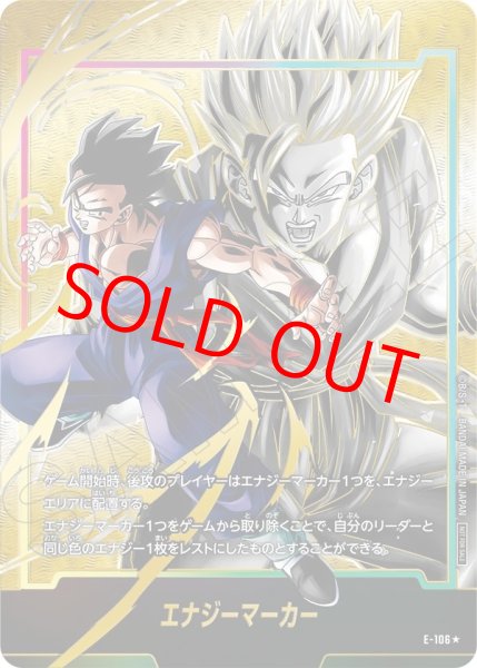 画像1: エナジーマーカー【★】《孫悟飯：青年期》 (1)