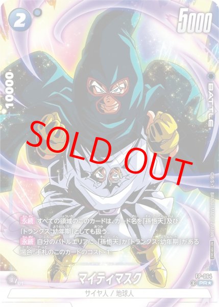 画像1: マイティマスク【PR★】《青》 (1)