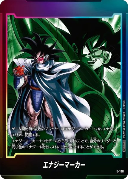 画像1: エナジーマーカー【-】《ターレス》 (1)