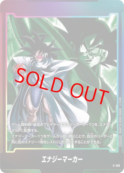 画像1: エナジーマーカー【-】《ターレス》 (1)