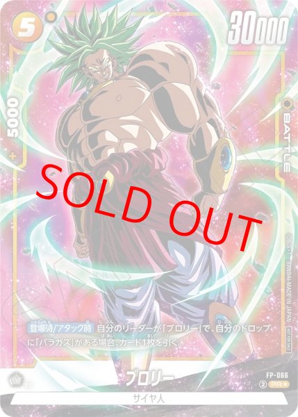 画像1: ブロリー【PR★】《黄》 (1)