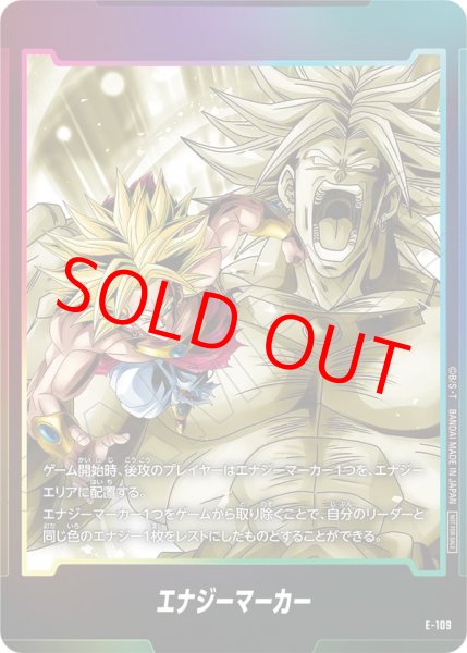 画像1: エナジーマーカー【-】《ブロリー》 (1)
